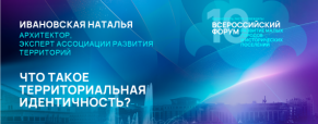 Территориальная идентичность.